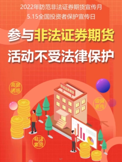 附件1 参与非法证券期货 活动不受法律保护.bmp 附件1 参与非法证券期货 活动不受法律保护.bmp